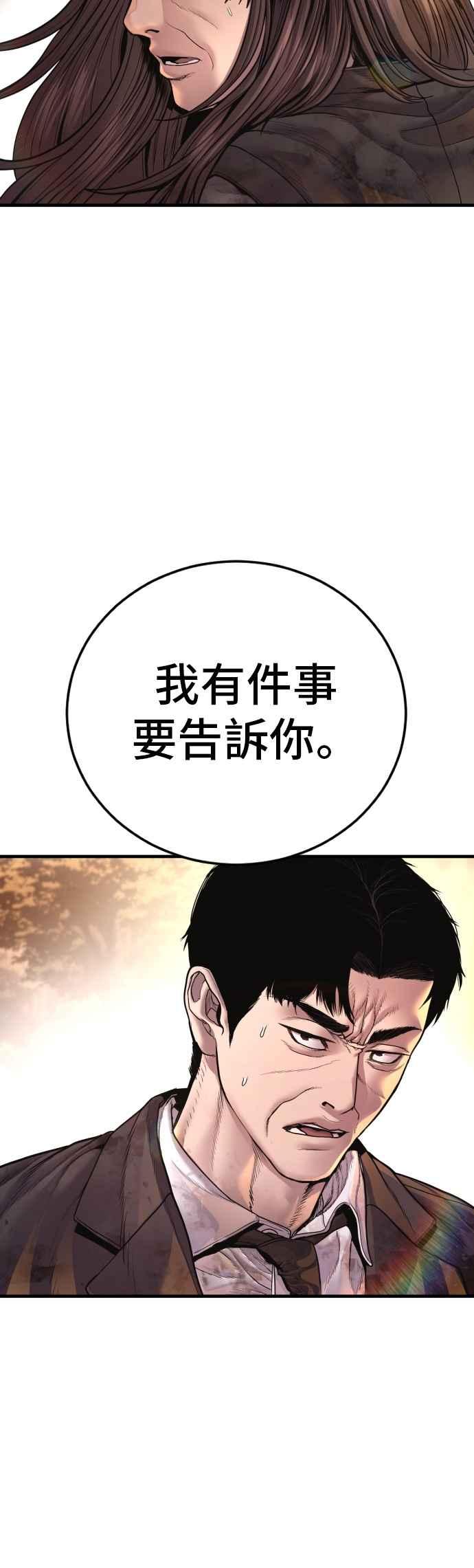 金部长 第187话 结局浮出水面 第84页