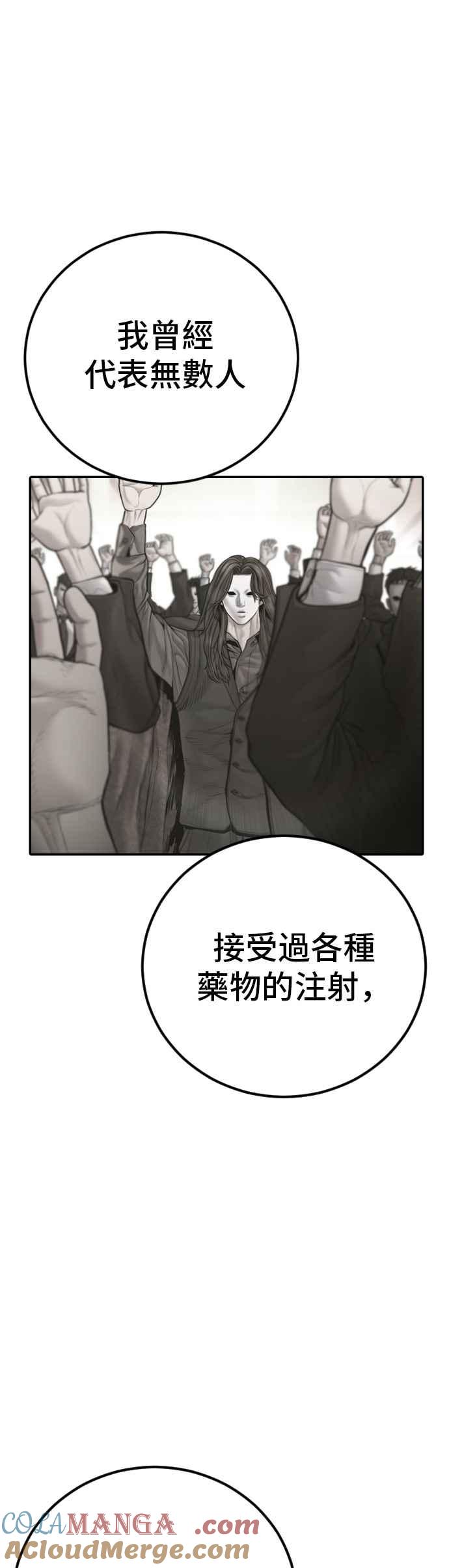 金部长 第187话 结局浮出水面 第85页