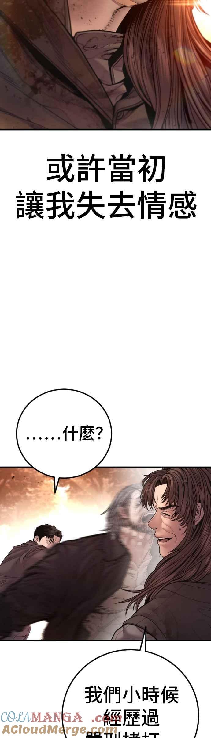 金部长 第187话 结局浮出水面 第89页