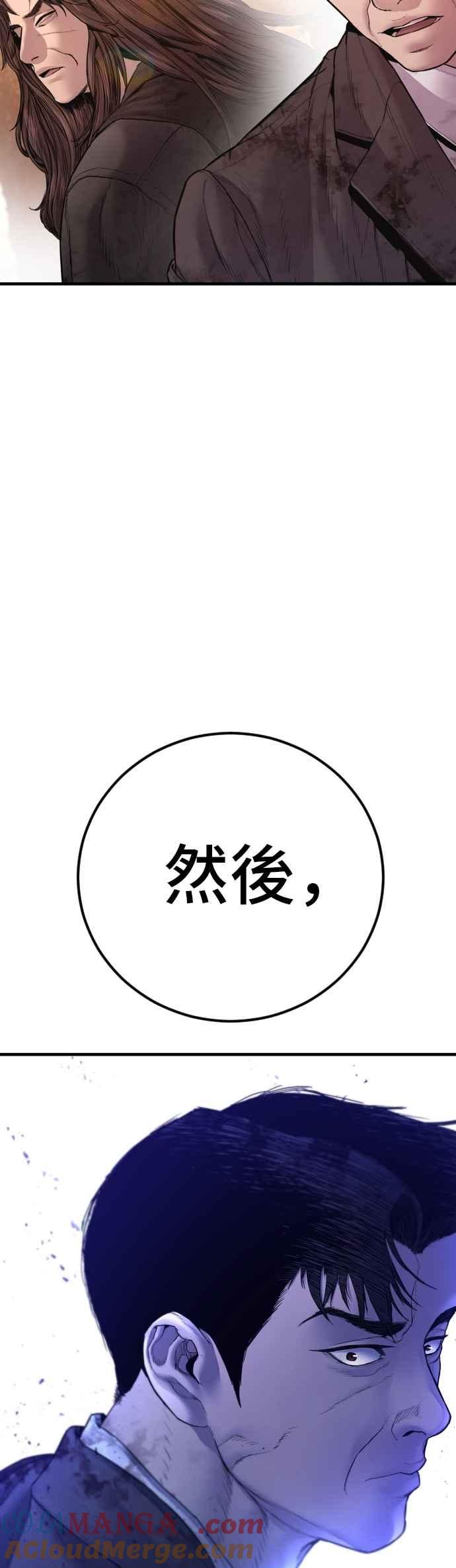 金部长 第187话 结局浮出水面 第101页
