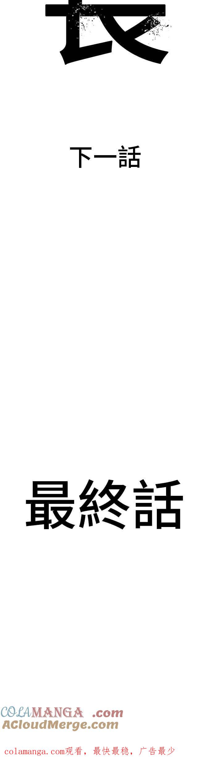 金部长 第187话 结局浮出水面 第105页