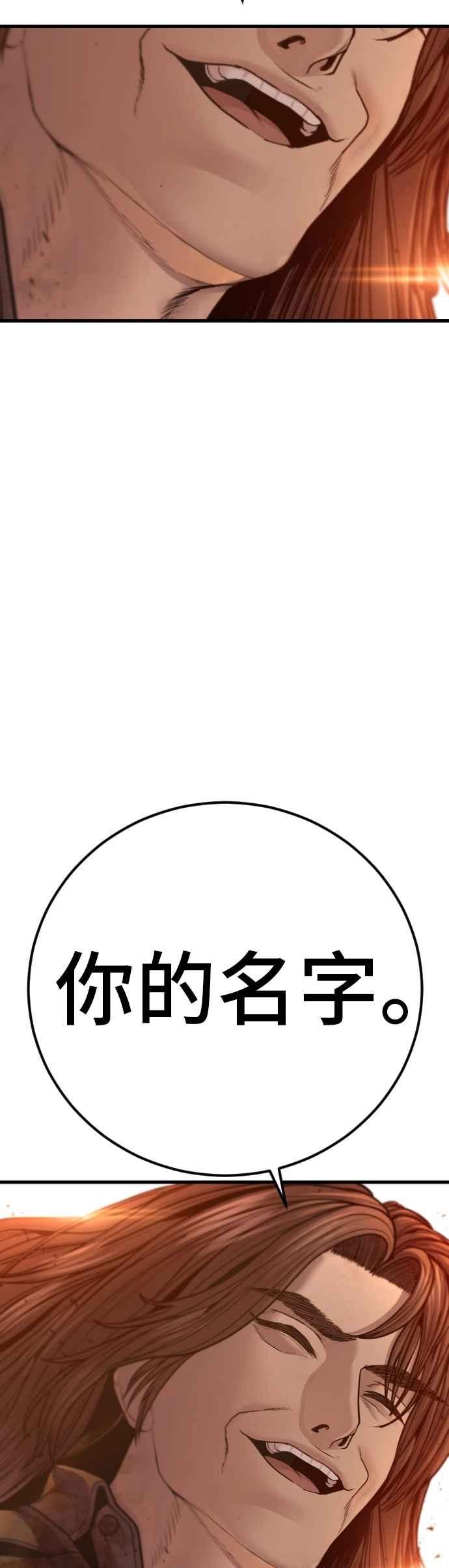 金部长 第187话 结局浮出水面 第88页