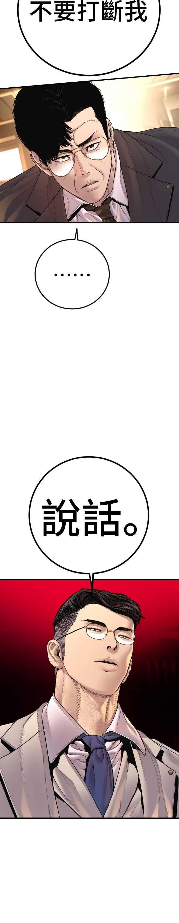 金部长 第192话 第4家子公司落幕+成有翰X白虎人力 第27页