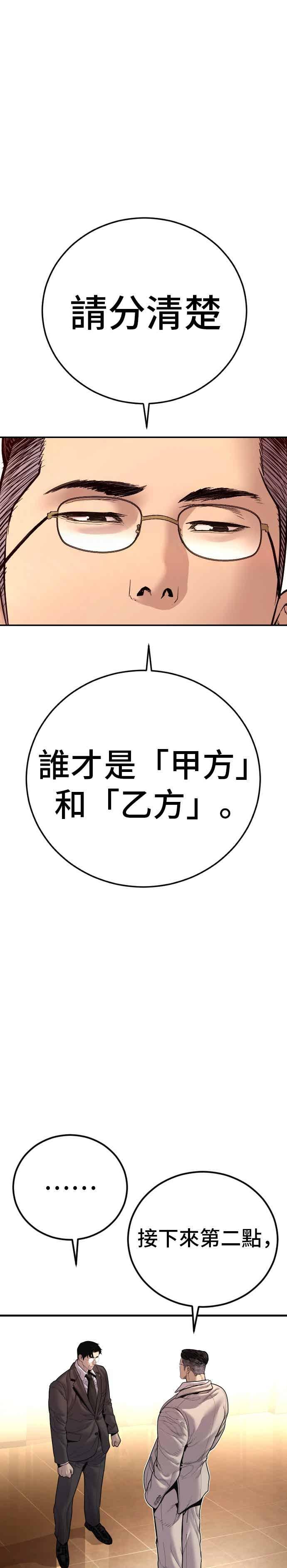 金部长 第192话 第4家子公司落幕+成有翰X白虎人力 第29页