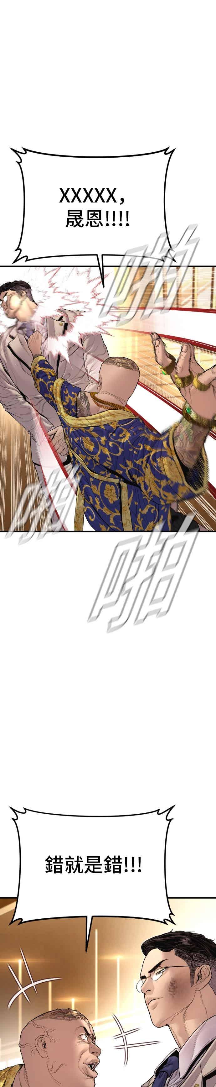 金部长 第192话 第4家子公司落幕+成有翰X白虎人力 第12页