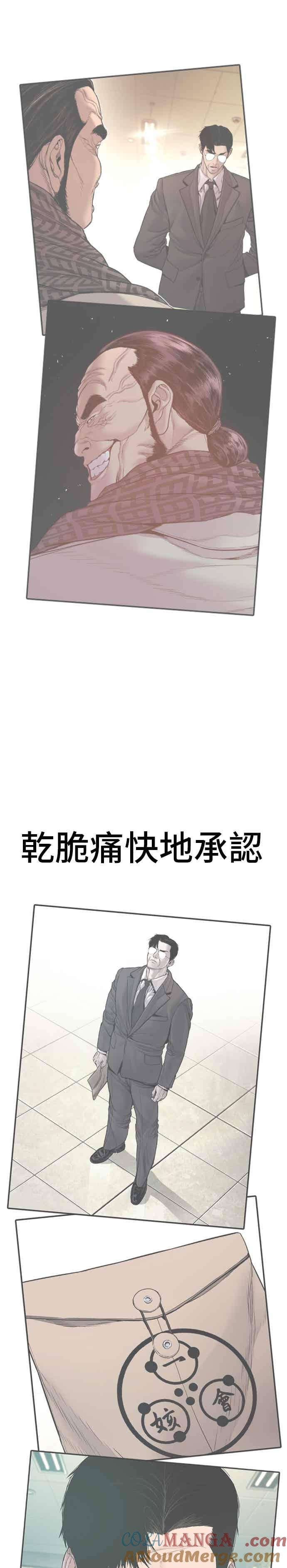 金部长 第192话 第4家子公司落幕+成有翰X白虎人力 第31页