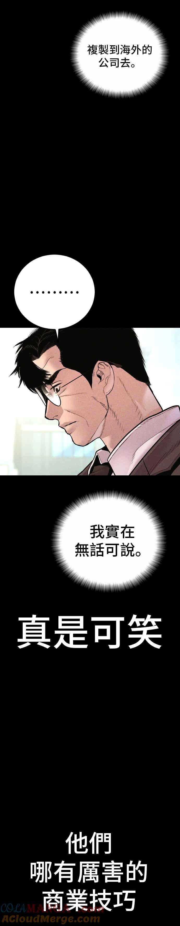 金部长 第192话 第4家子公司落幕+成有翰X白虎人力 第22页
