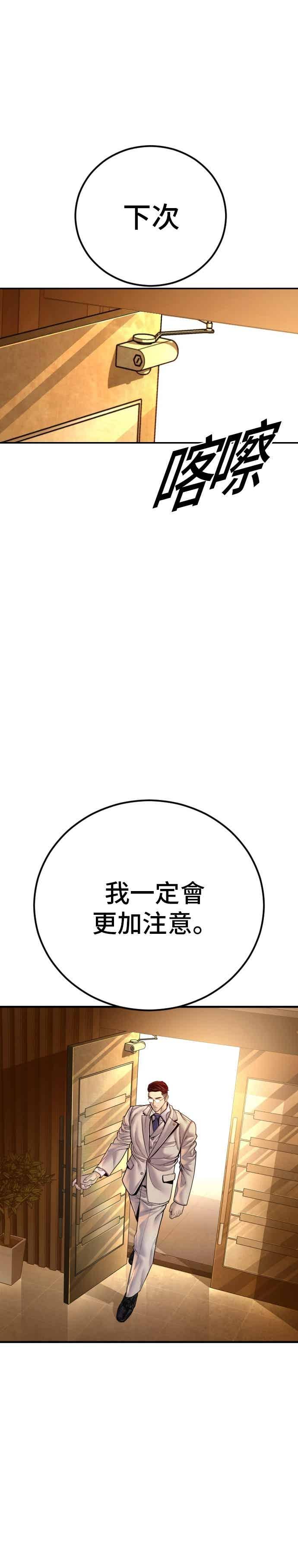 金部长 第192话 第4家子公司落幕+成有翰X白虎人力 第14页