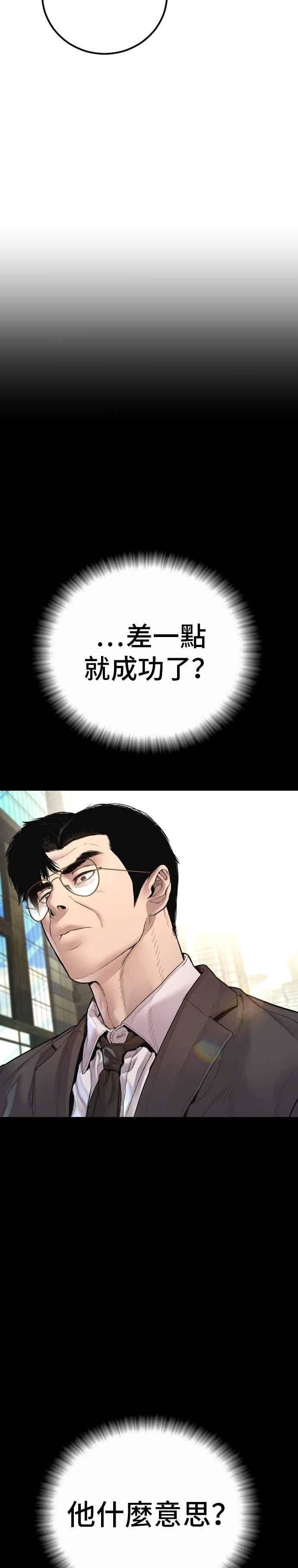 金部长 第192话 第4家子公司落幕+成有翰X白虎人力 第17页