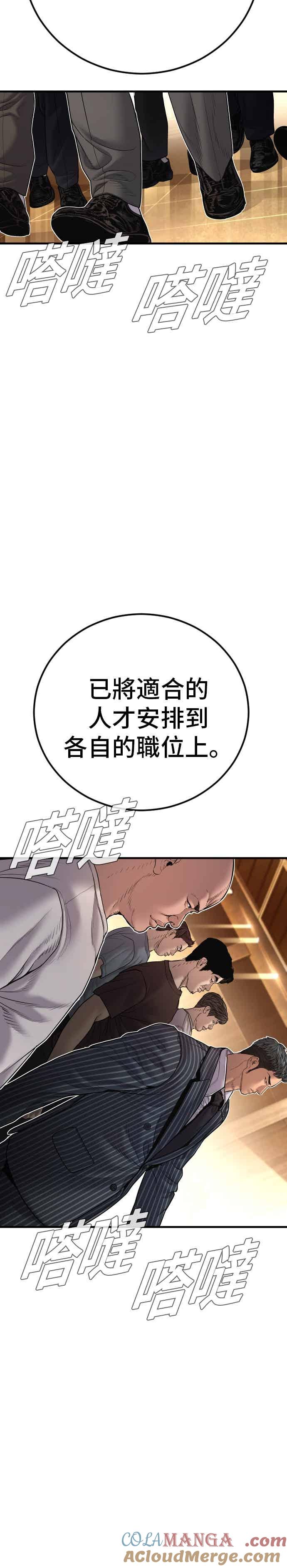 金部长 第192话 第4家子公司落幕+成有翰X白虎人力 第34页