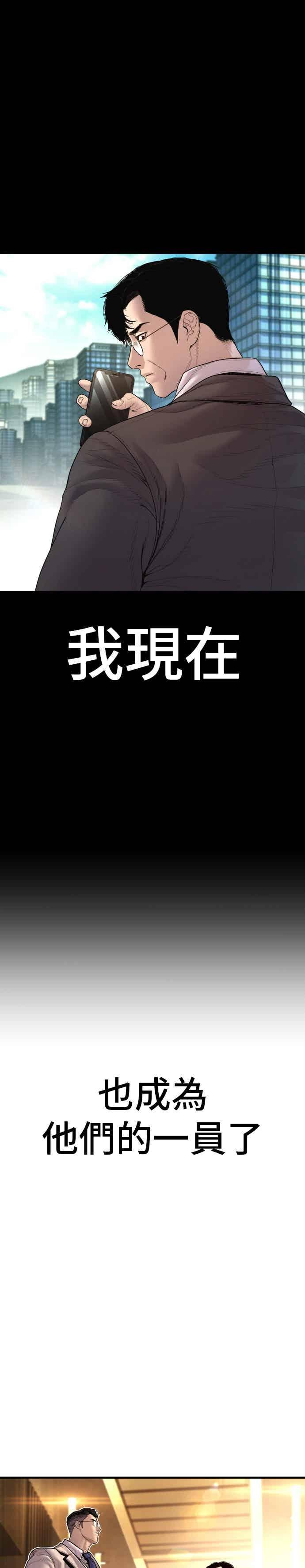 金部长 第192话 第4家子公司落幕+成有翰X白虎人力 第24页
