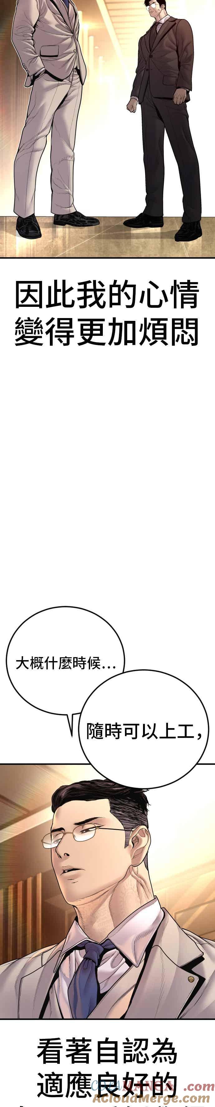 金部长 第192话 第4家子公司落幕+成有翰X白虎人力 第25页