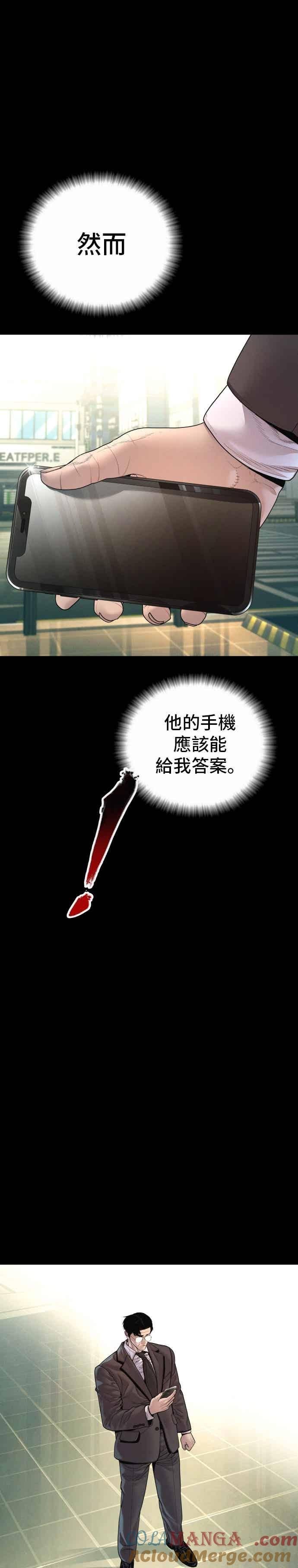 金部长 第192话 第4家子公司落幕+成有翰X白虎人力 第19页