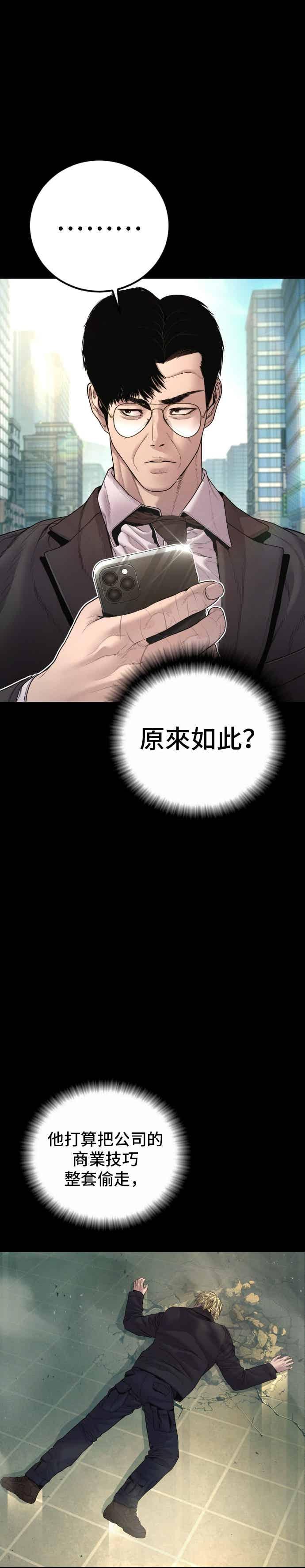 金部长 第192话 第4家子公司落幕+成有翰X白虎人力 第21页