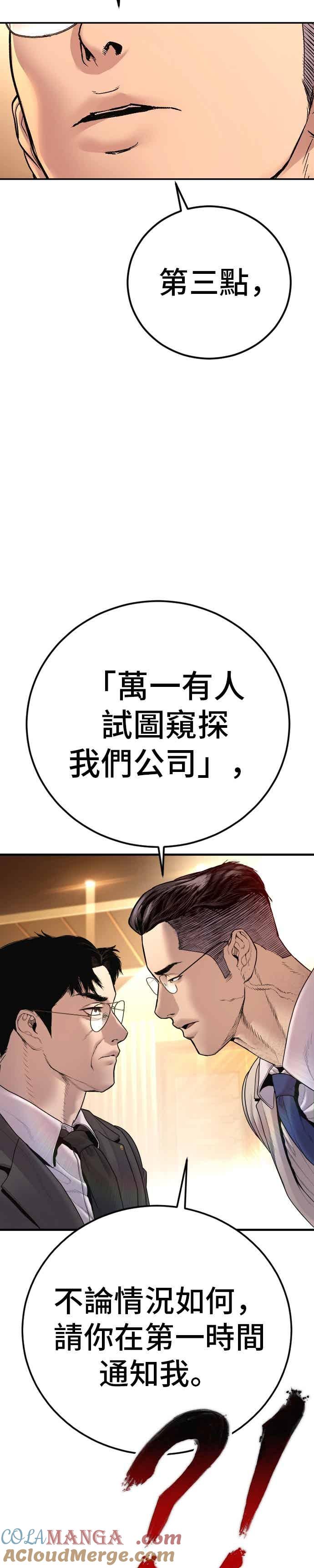 金部长 第192话 第4家子公司落幕+成有翰X白虎人力 第37页