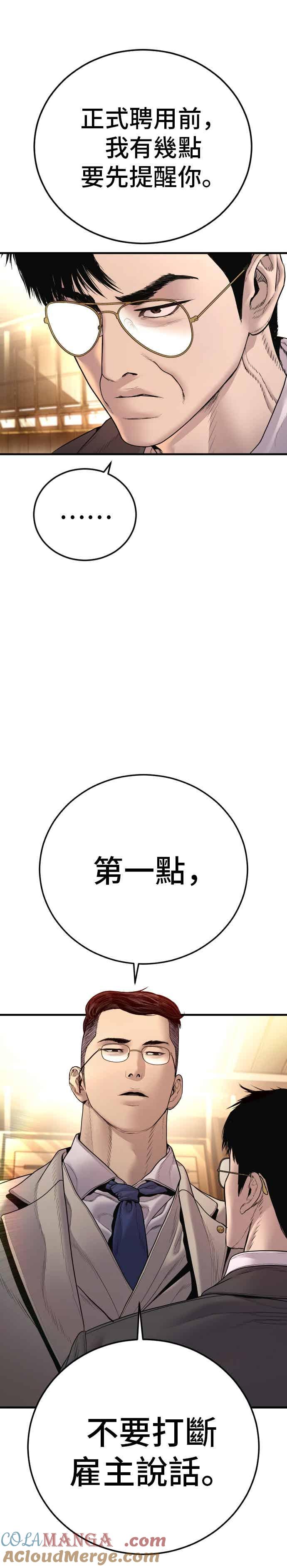 金部长 第192话 第4家子公司落幕+成有翰X白虎人力 第28页