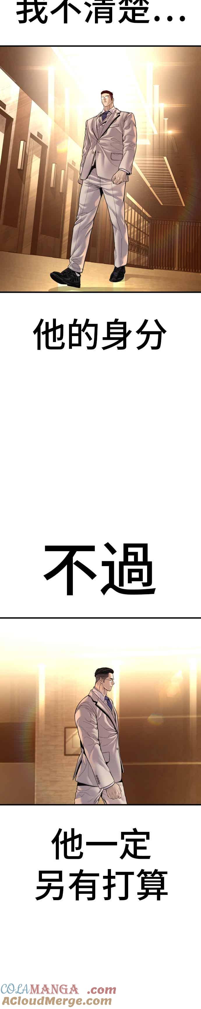 金部长 第192话 第4家子公司落幕+成有翰X白虎人力 第40页