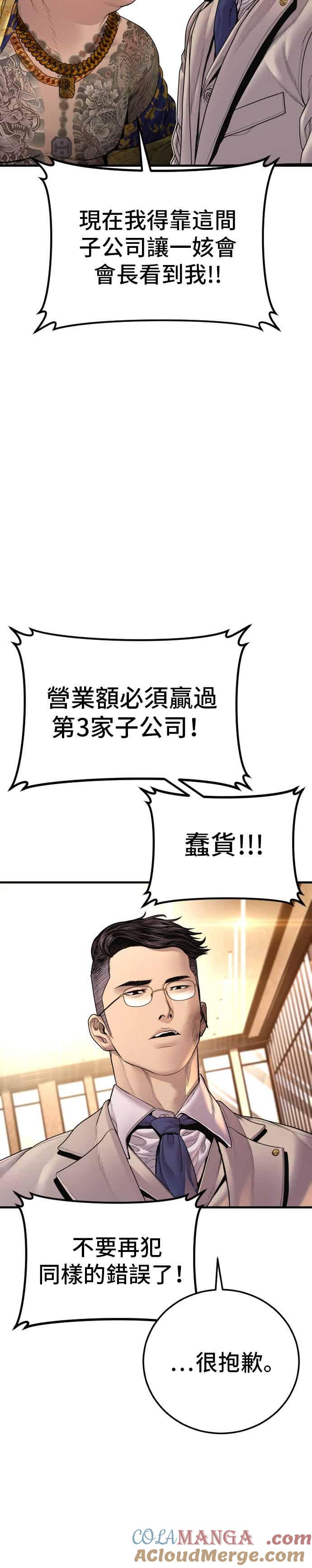 金部长 第192话 第4家子公司落幕+成有翰X白虎人力 第13页