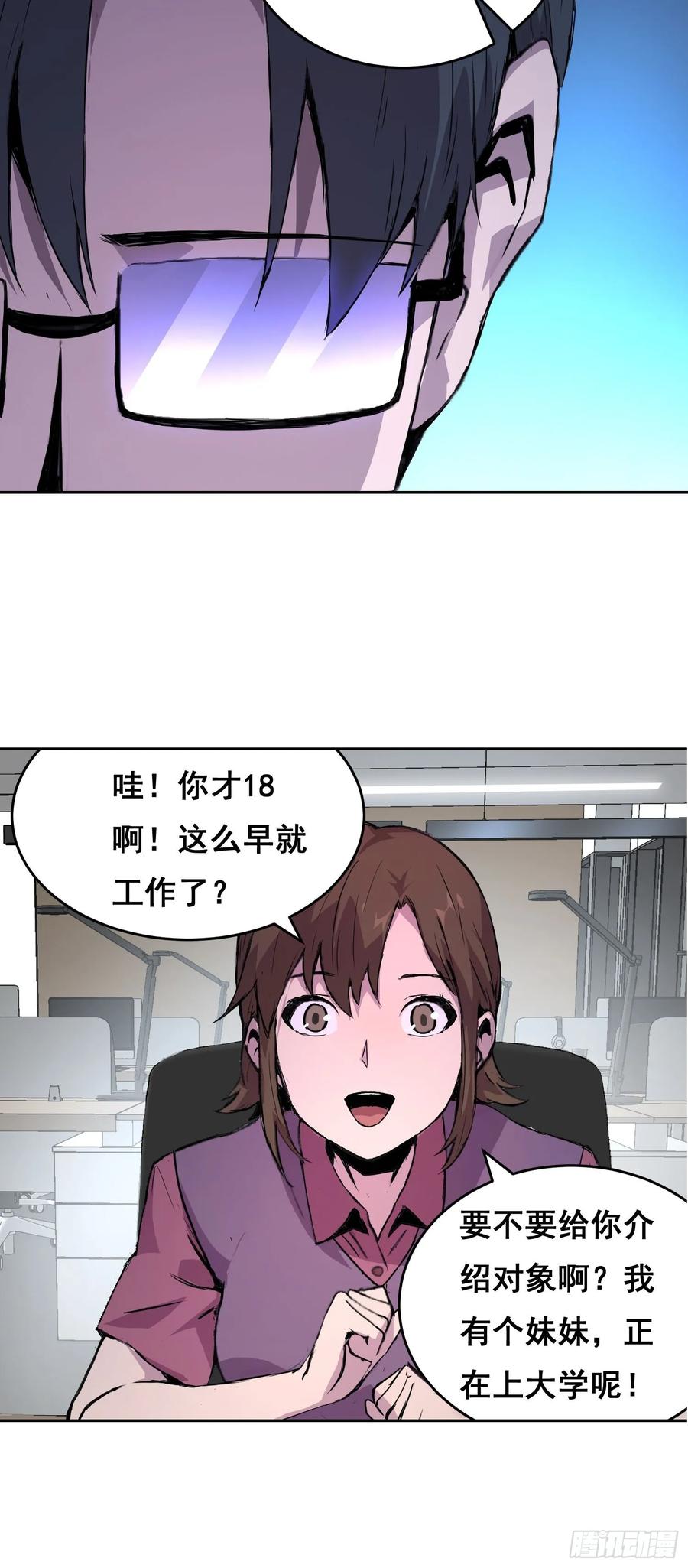 《情绪病》001 传染 第95页