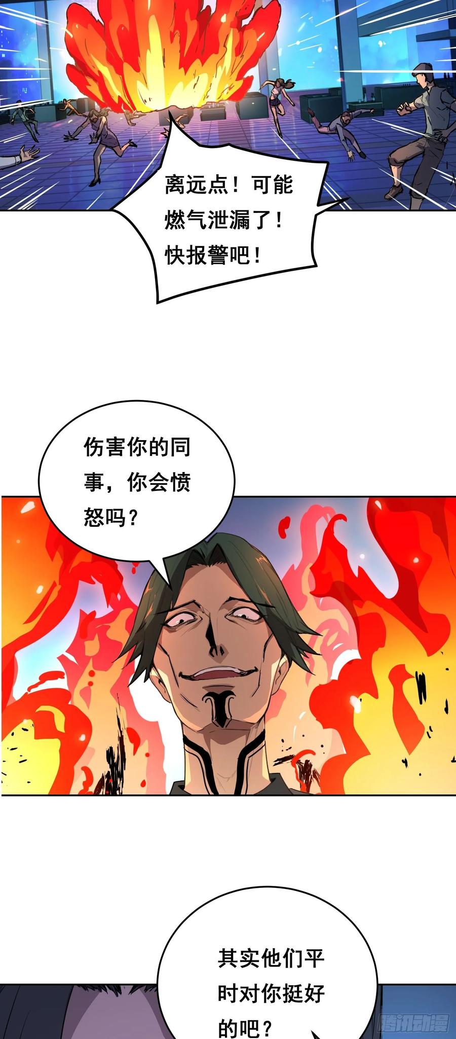 《情绪病》001 传染 第94页