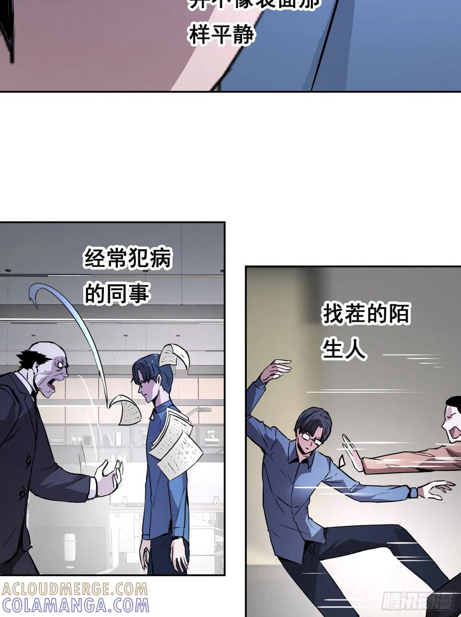 《情绪病》001 传染 第105页
