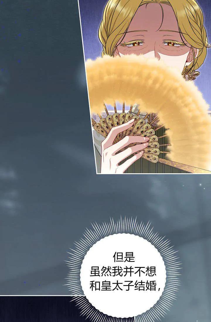 《我欣赏了一出好戏》第20话 第43页