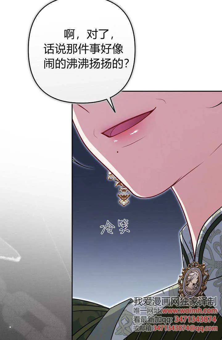 《我欣赏了一出好戏》第20话 第20页