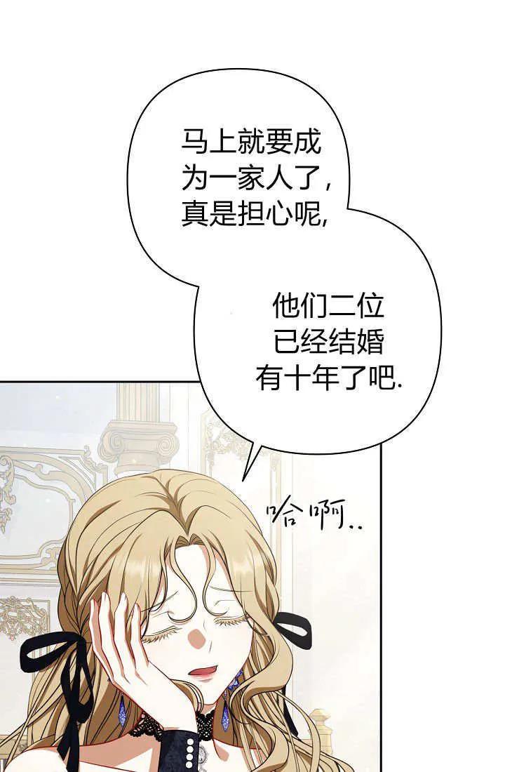 《我欣赏了一出好戏》第20话 第47页