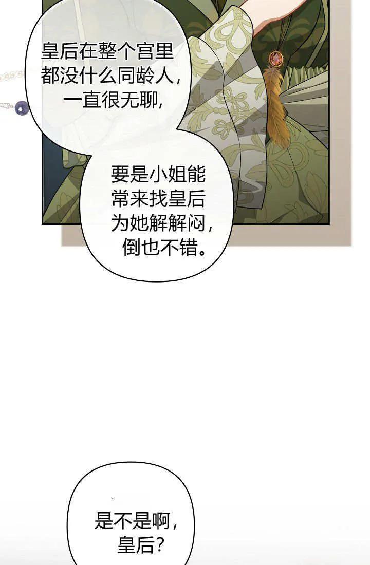 《我欣赏了一出好戏》第20话 第11页