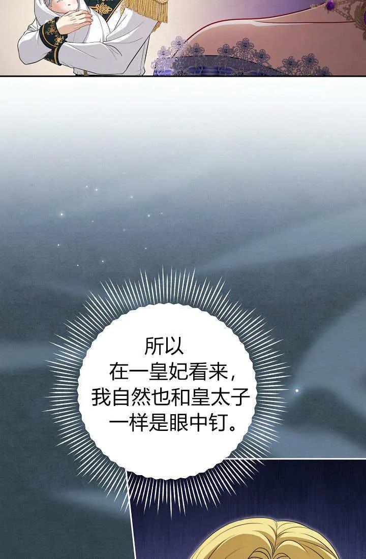 《我欣赏了一出好戏》第20话 第42页
