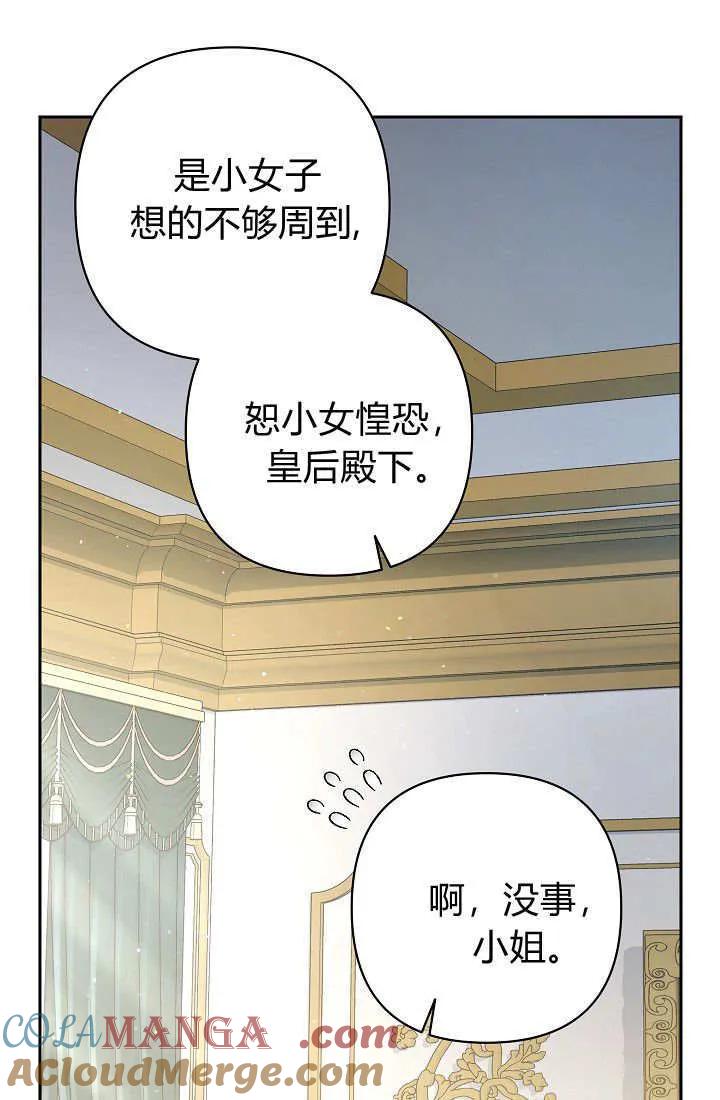 《我欣赏了一出好戏》第20话 第17页
