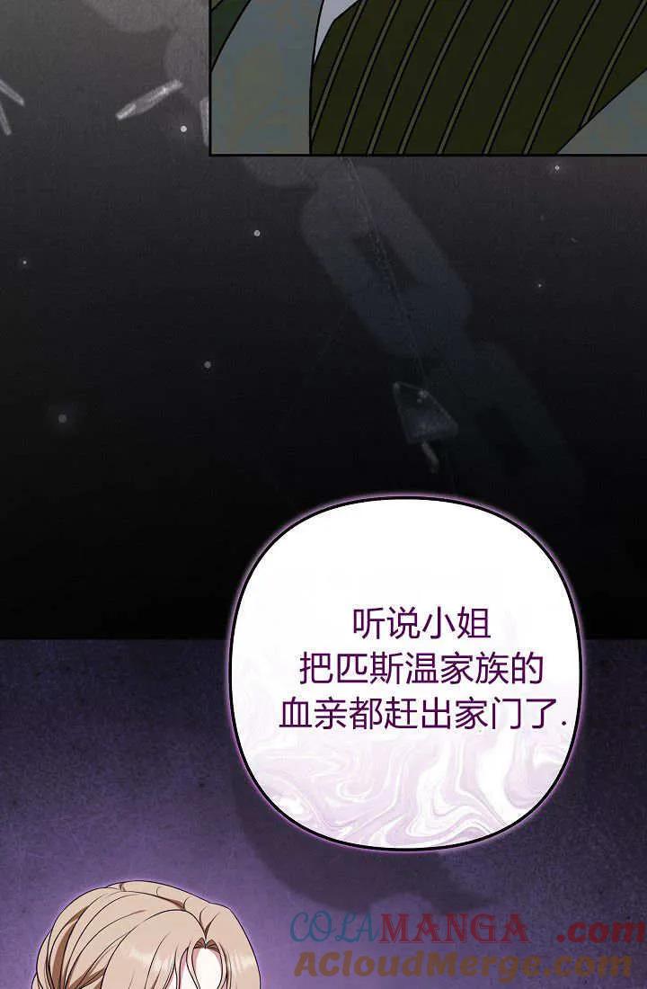 《我欣赏了一出好戏》第20话 第21页