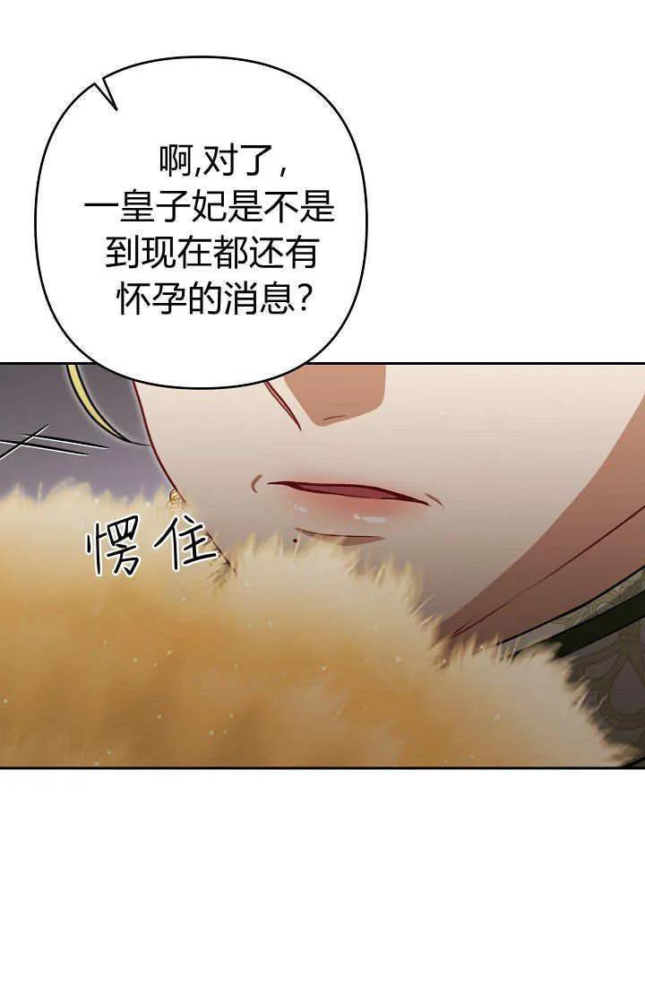 《我欣赏了一出好戏》第20话 第46页