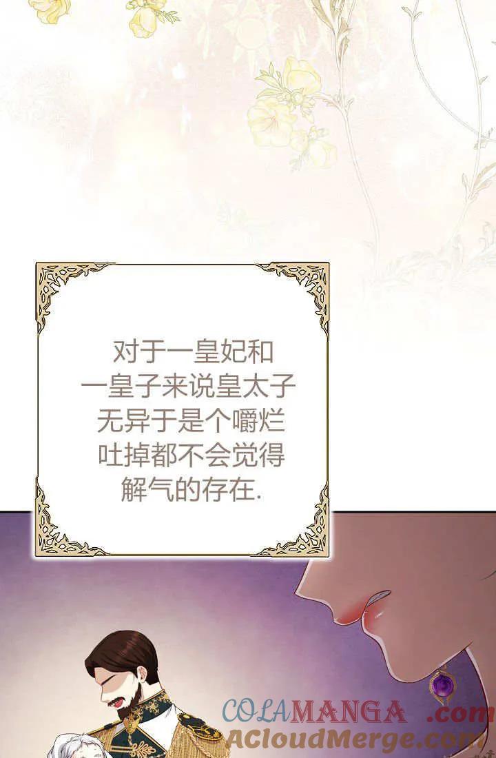 《我欣赏了一出好戏》第20话 第41页