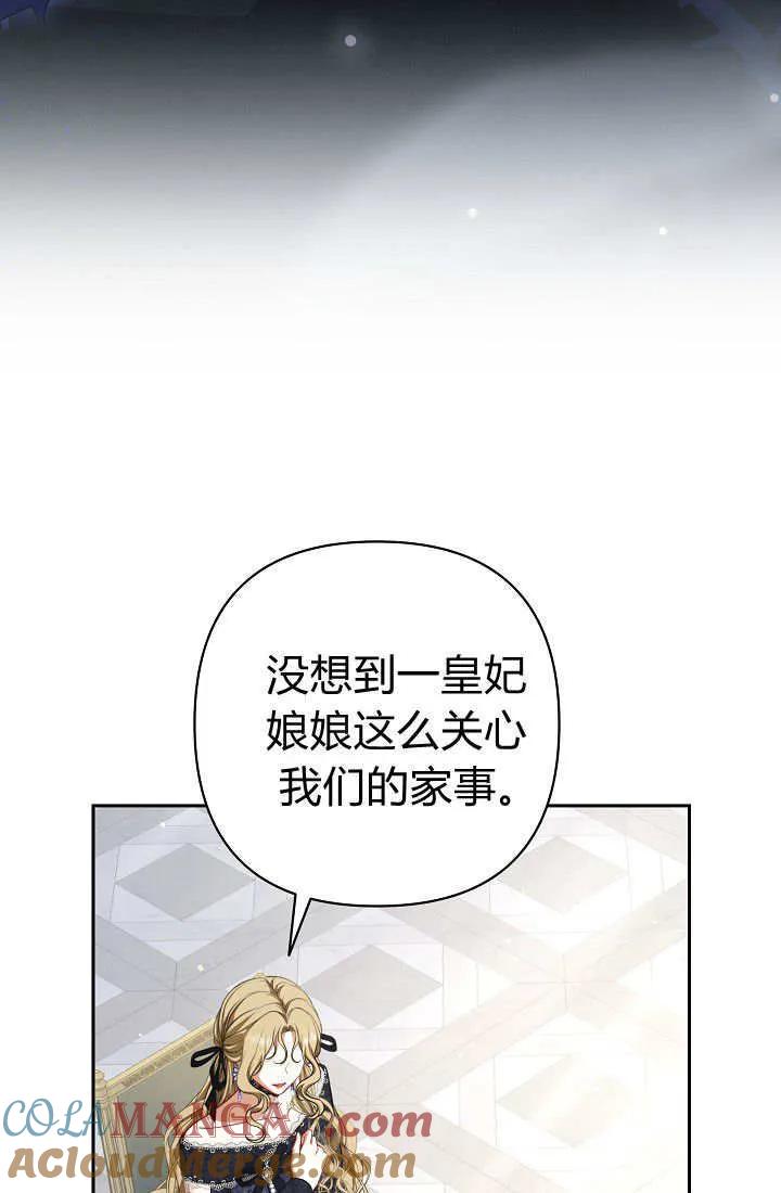 《我欣赏了一出好戏》第20话 第29页