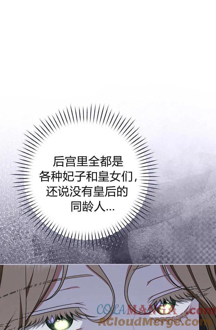 《我欣赏了一出好戏》第20话 第13页