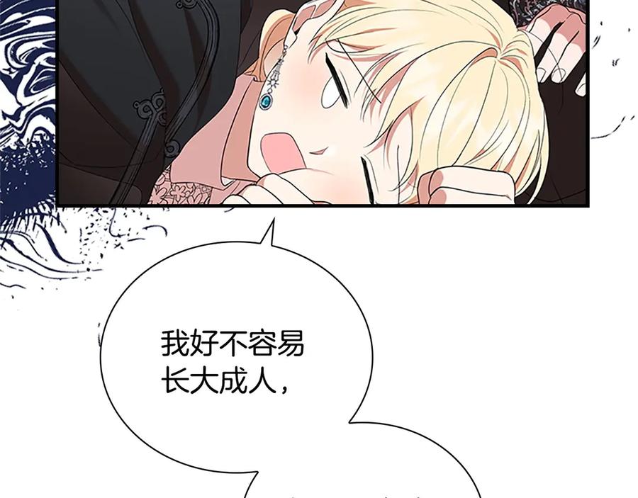 奶萌魔力小公主 番外2 被发现 第104页