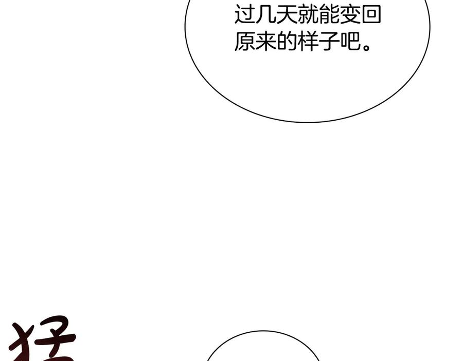 奶萌魔力小公主 番外2 被发现 第107页