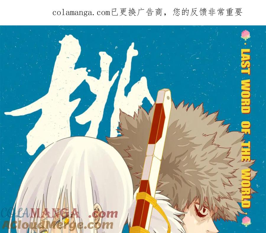 《桃与末世之书》第196话 短路 第1页
