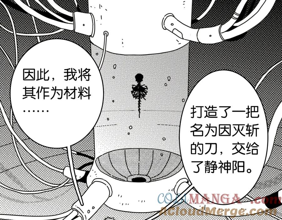 《桃与末世之书》第196话 短路 第5页