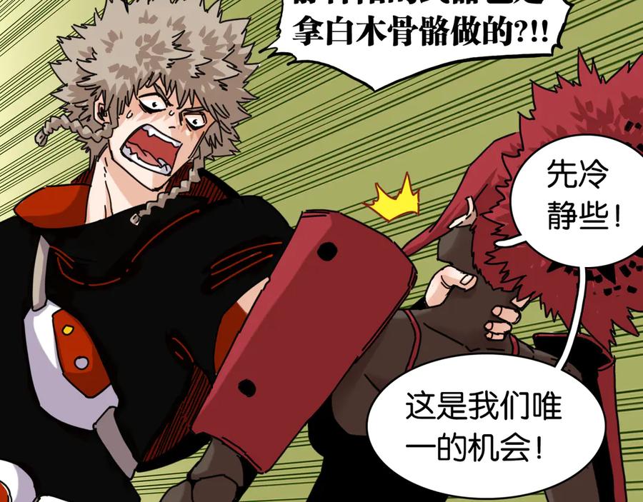 《桃与末世之书》第196话 短路 第10页