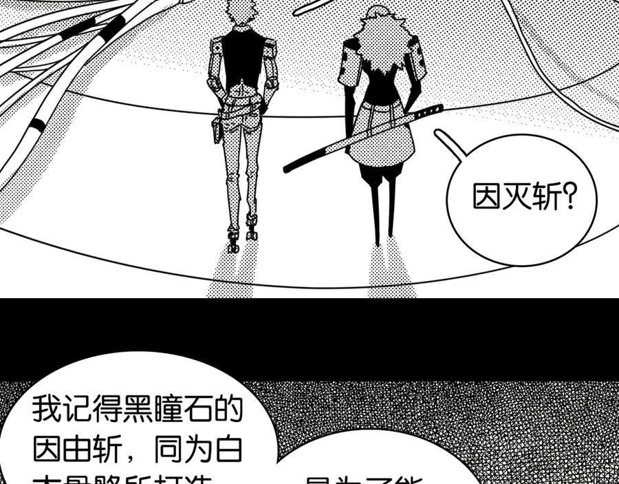 《桃与末世之书》第196话 短路 第6页