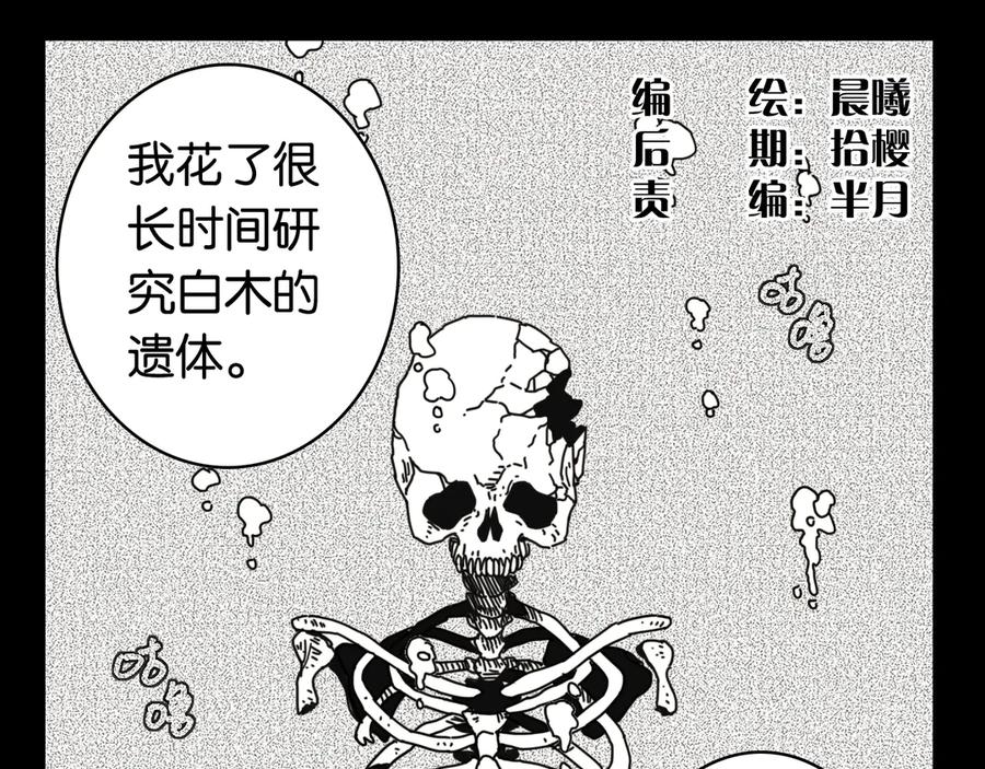 《桃与末世之书》第196话 短路 第3页