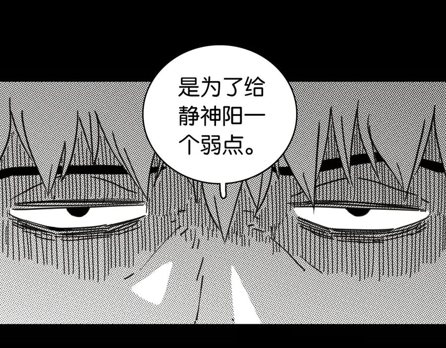 《桃与末世之书》第196话 短路 第8页