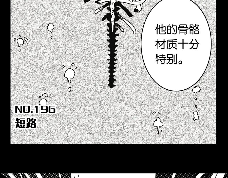 《桃与末世之书》第196话 短路 第4页
