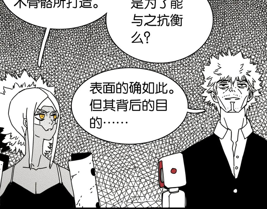 《桃与末世之书》第196话 短路 第7页