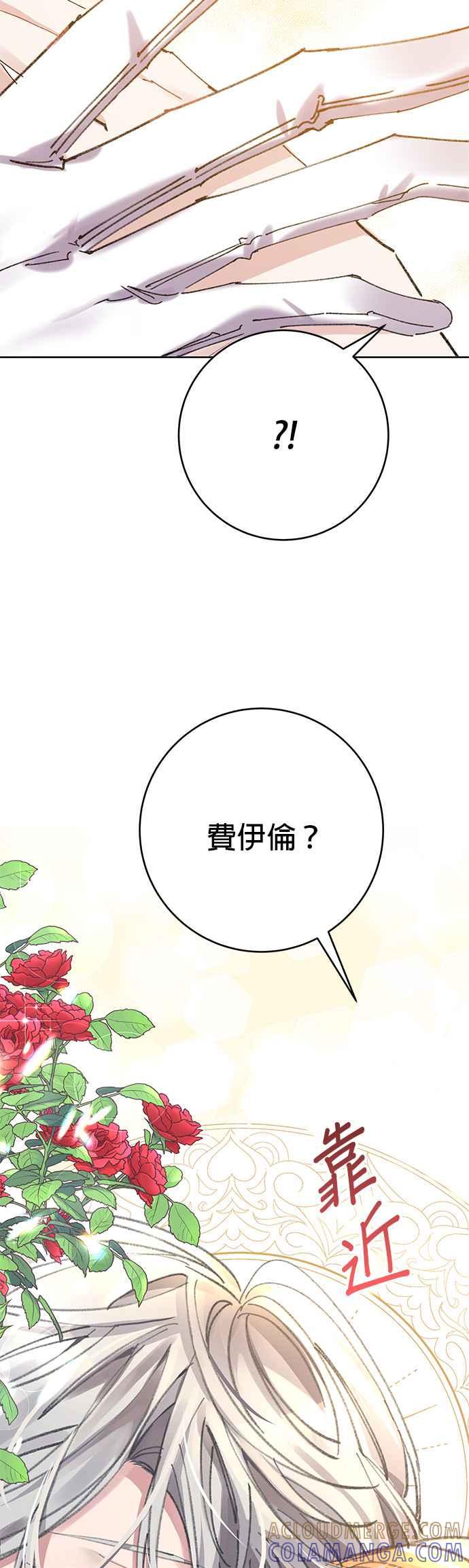 《即便求饶也没用》第21话 第29页