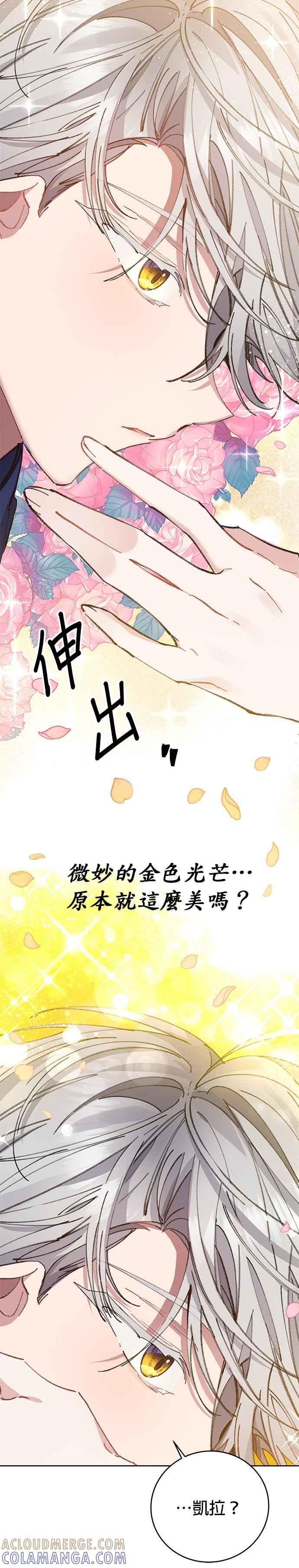 《即便求饶也没用》第21话 第27页