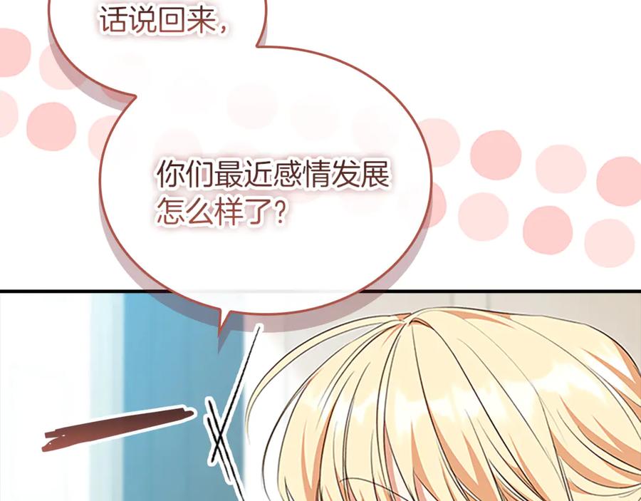 奶萌魔力小公主 番外20 准备婚礼 第166页