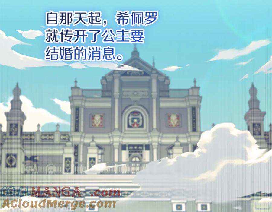 奶萌魔力小公主 番外20 准备婚礼 第185页